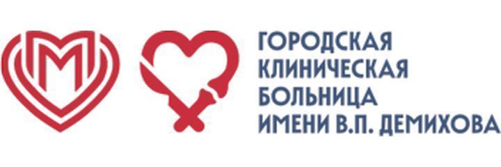 Больница им. Демихова на Федеративном проспекте (ранее ГКБ им. Мухина)